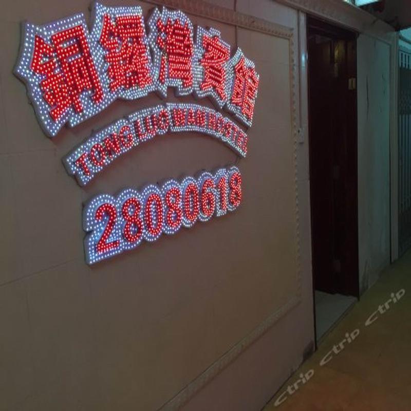 Tong Luo Wan Hostel Hong Kong Exterior photo